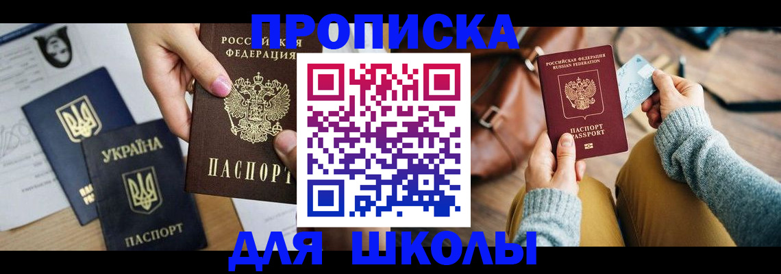 временная регистрация для школы в Юрьев-Польском